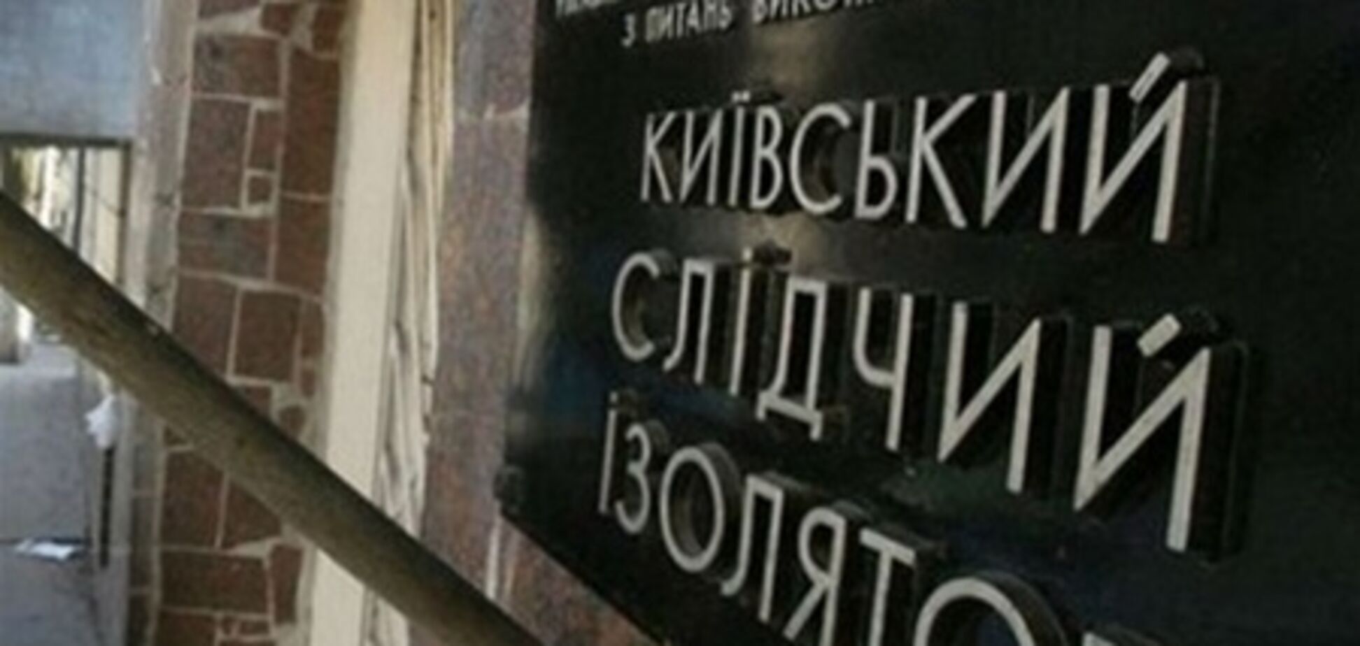 В Лукьяновском СИЗО побили беженца