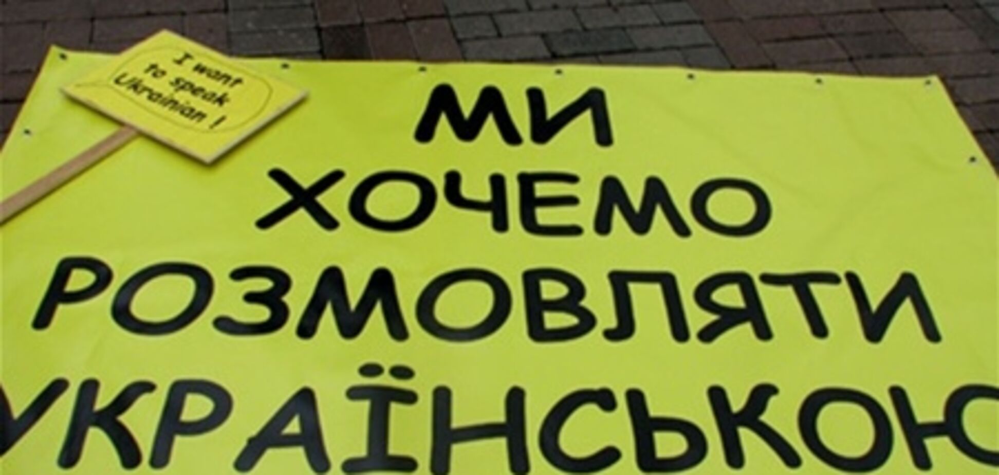 Регионал назвал борцов за украинский язык реваншистами