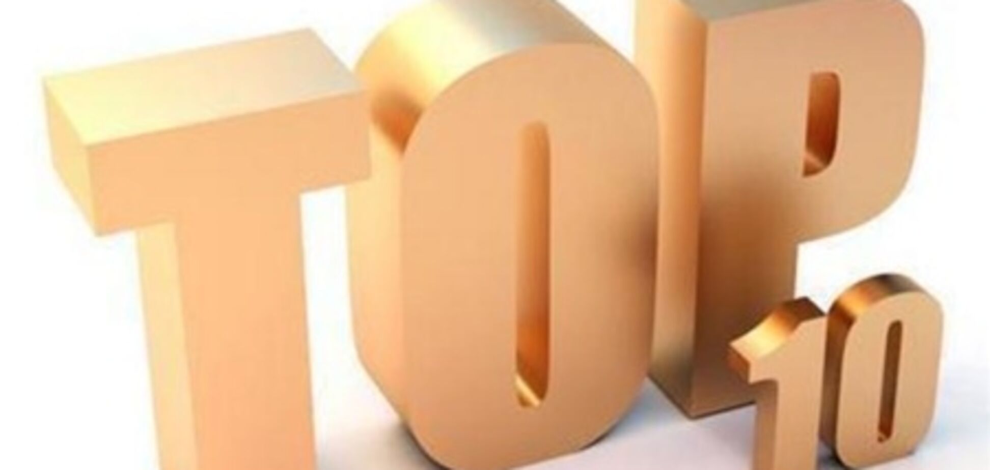 Топ-10 событий недели , 10 сентября 2012