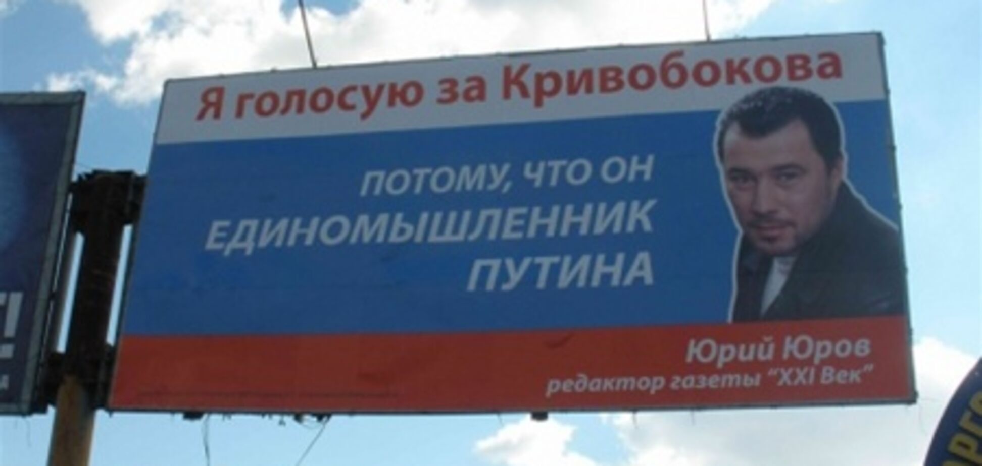 В Луганске призывают голосовать за 'единомышленника Путина'