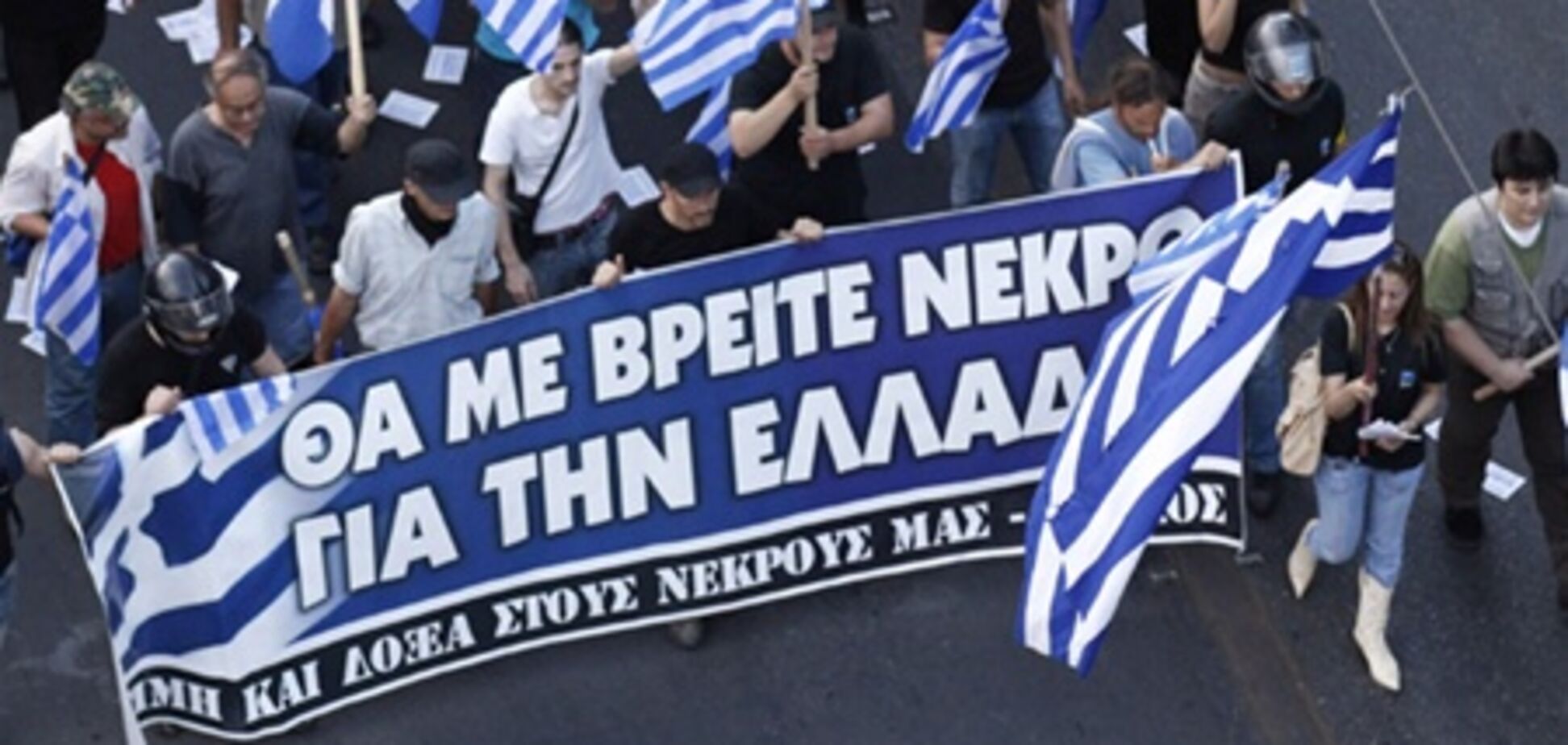 Кризис в ЕС: правительство Греции не договорилось о мерах экономии