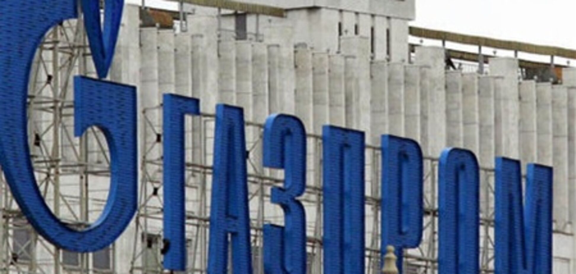 'Газпром' рассмотрел в действиях ЕК скрытые мотивы