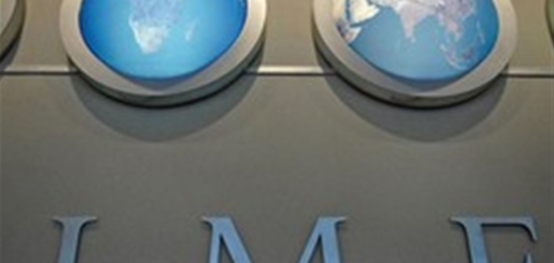 Украина вернула МВФ $1 млрд долга