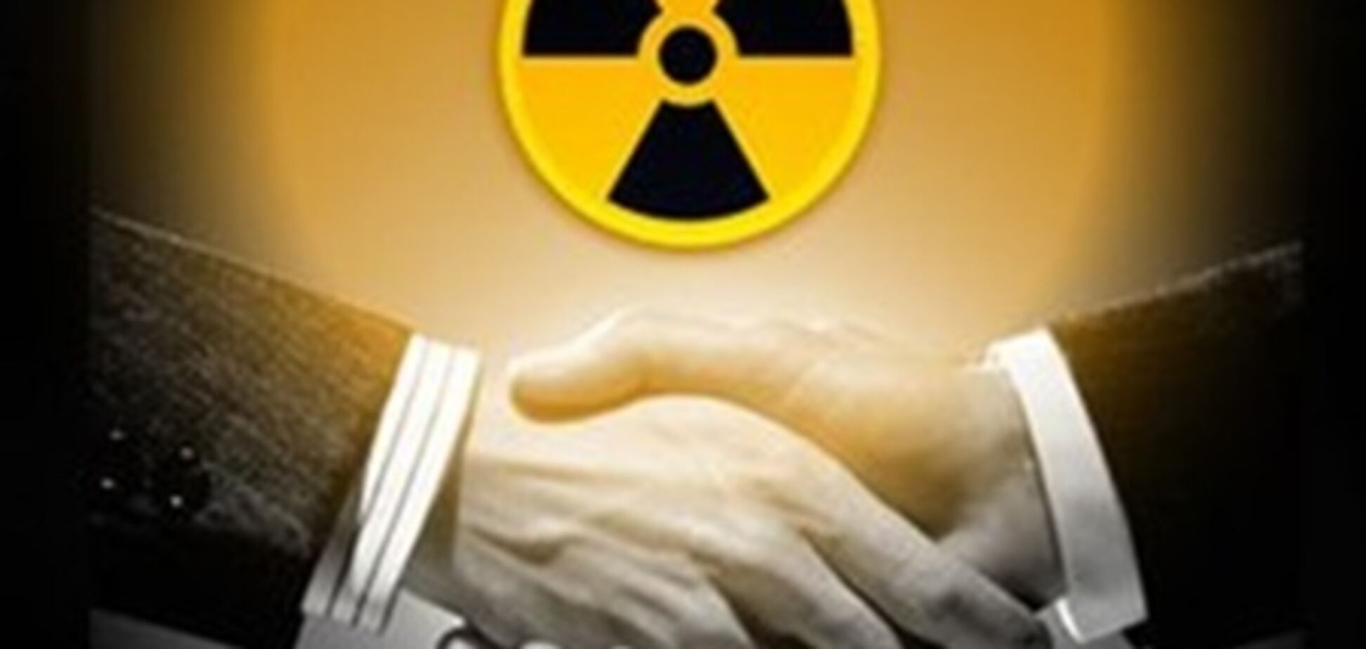СМИ: РФ и Украина построят завод по производству ядерного топлива 
