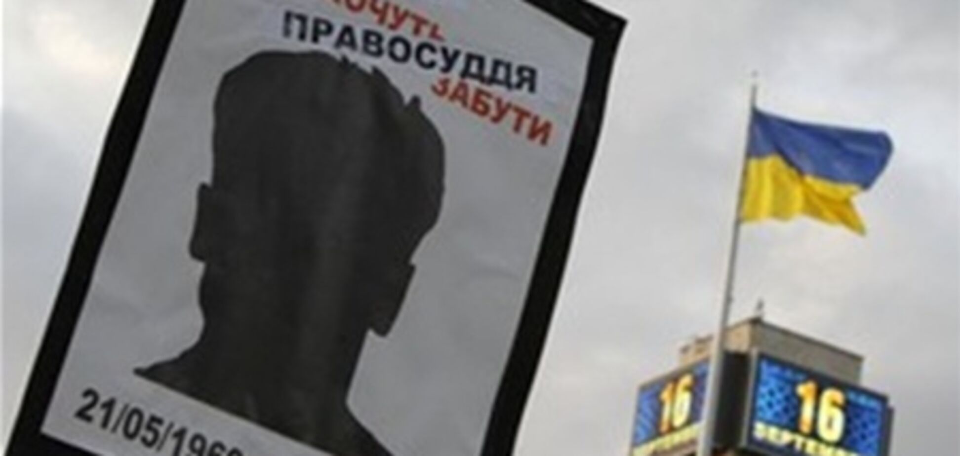 Сьогодні - 12-та річниця зникнення Гонгадзе