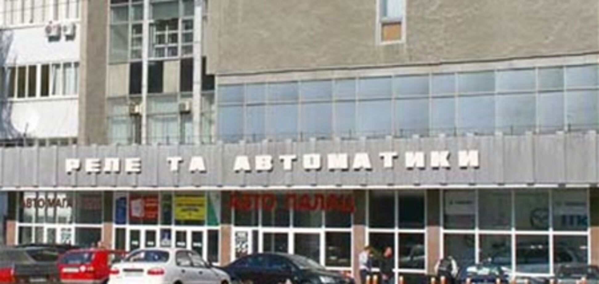 Киевский завод реле и автоматики заплатит КМУ 1 млрд гривен