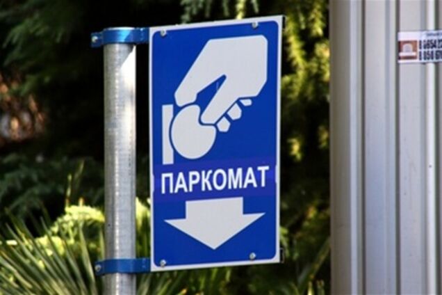 В следующем году на всех парковках Киева поставят паркоматы