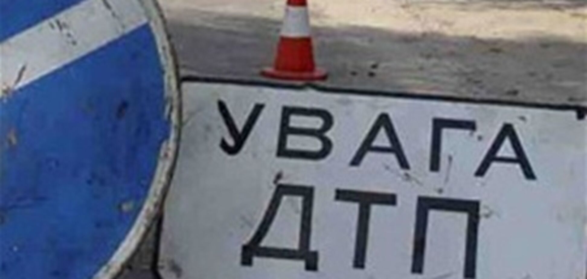 За сутки в Киеве произошло четыре ДТП