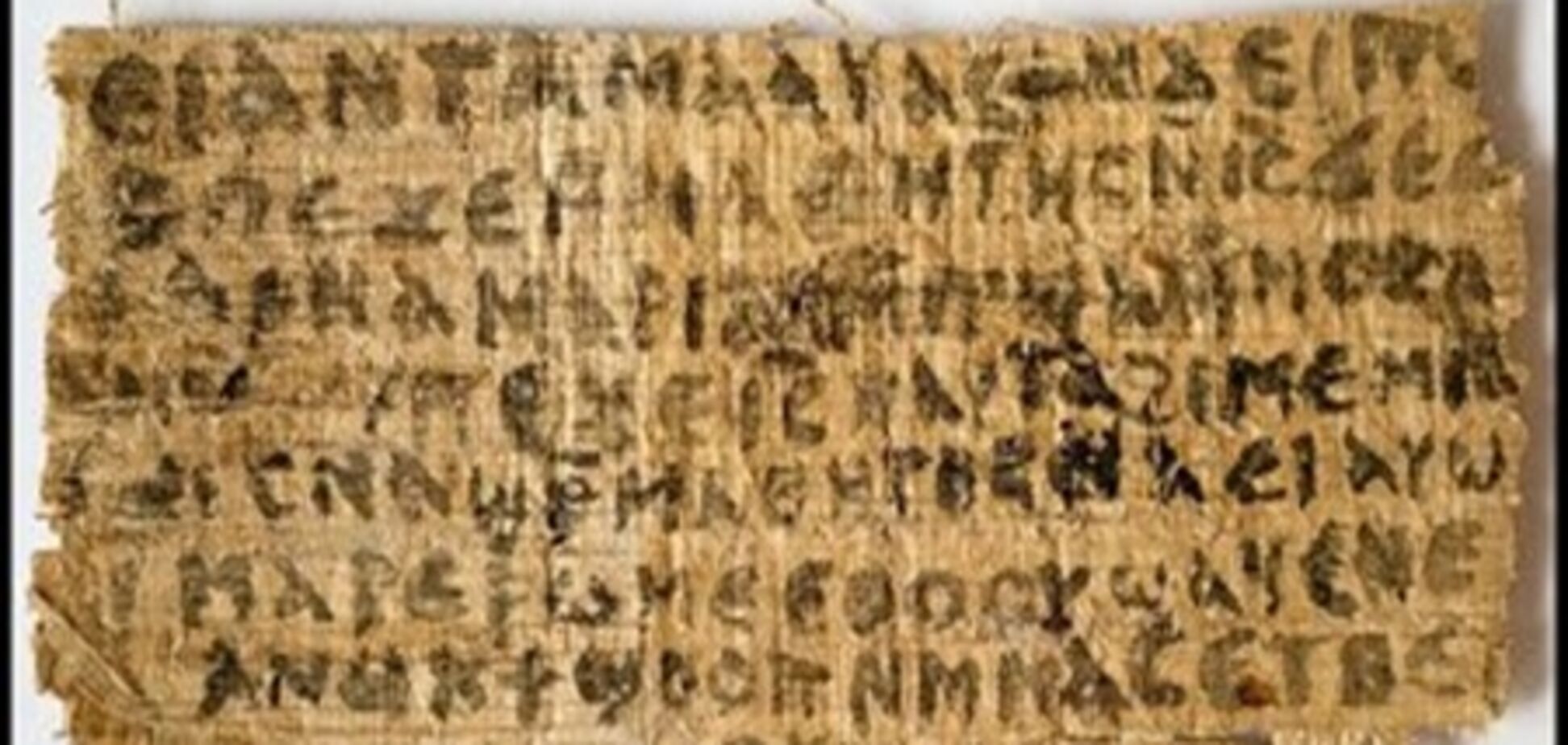 Представлен фрагмент папируса с упоминанием 'жены Христа'