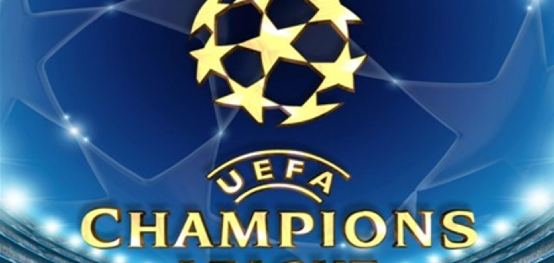 Лига чемпионов. 1 тур. Результаты среды