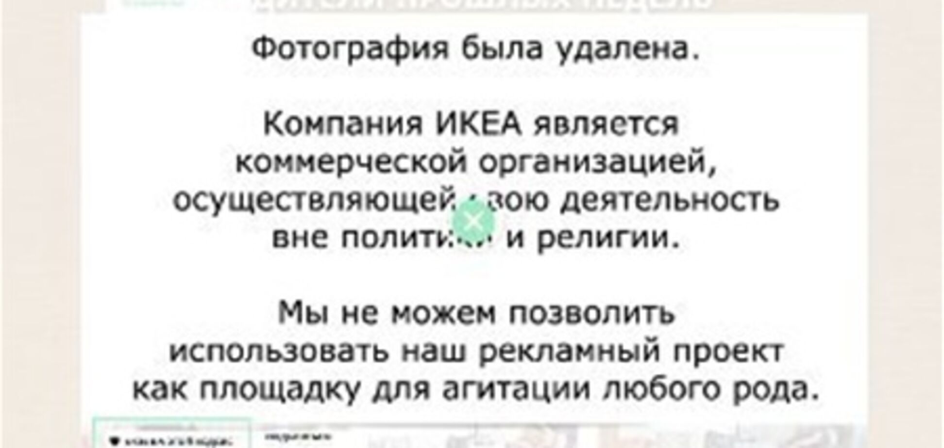 IKEA исключила из конкурса сторонников Pussy Riot