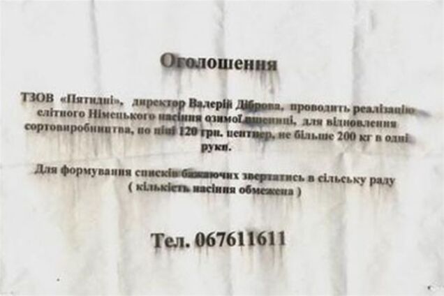 На Волыни кандидат в нардепы подкупает избирателей 'элитной пшеницей'