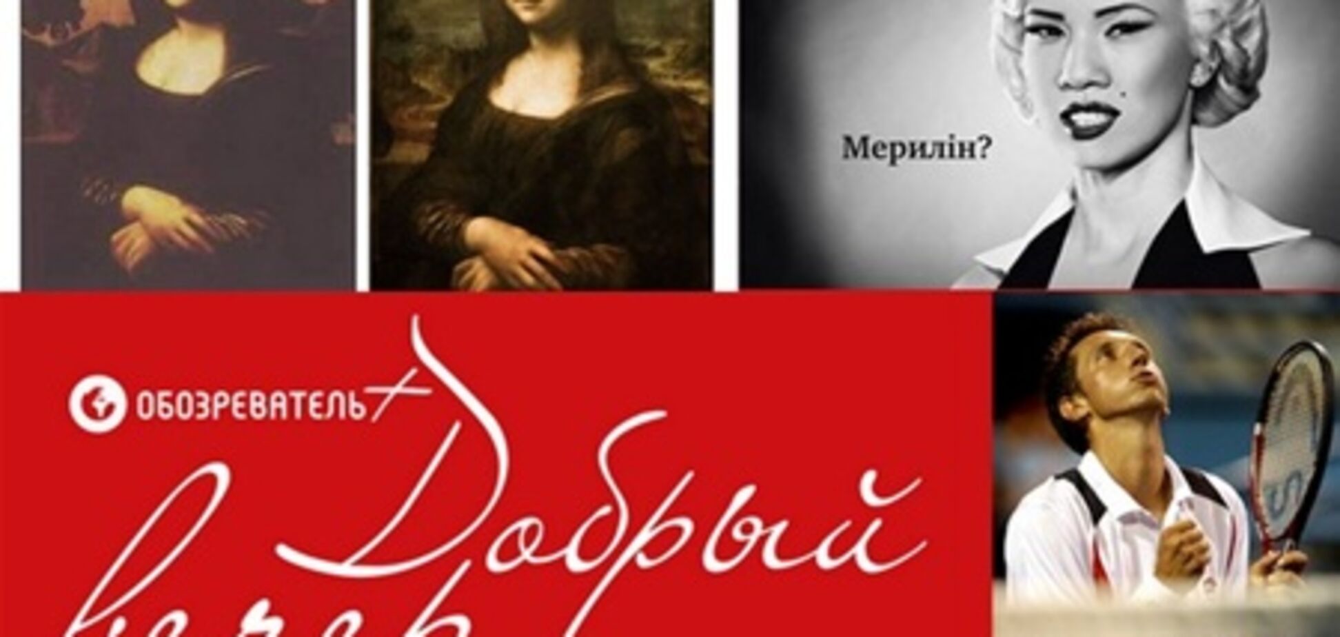 'Добрий вечір' розповість, як Київ втер носа Парижу