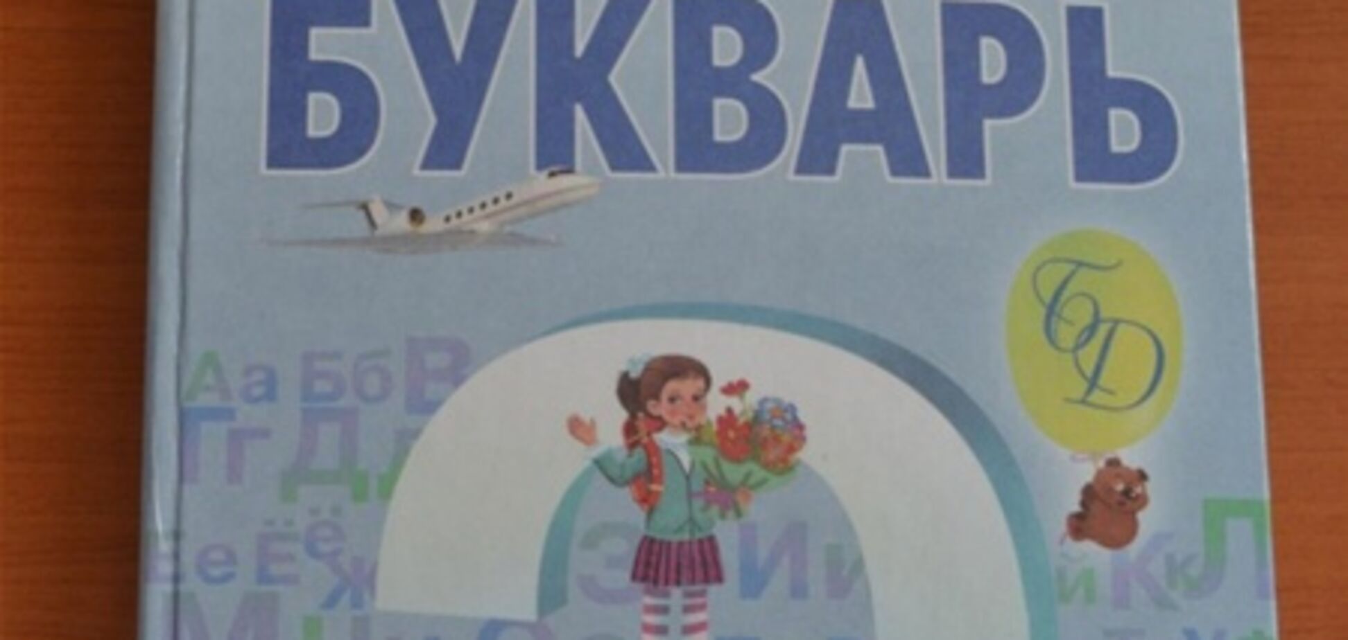 В Крыму кандидат в нардепы напечатал свои цитаты в букваре