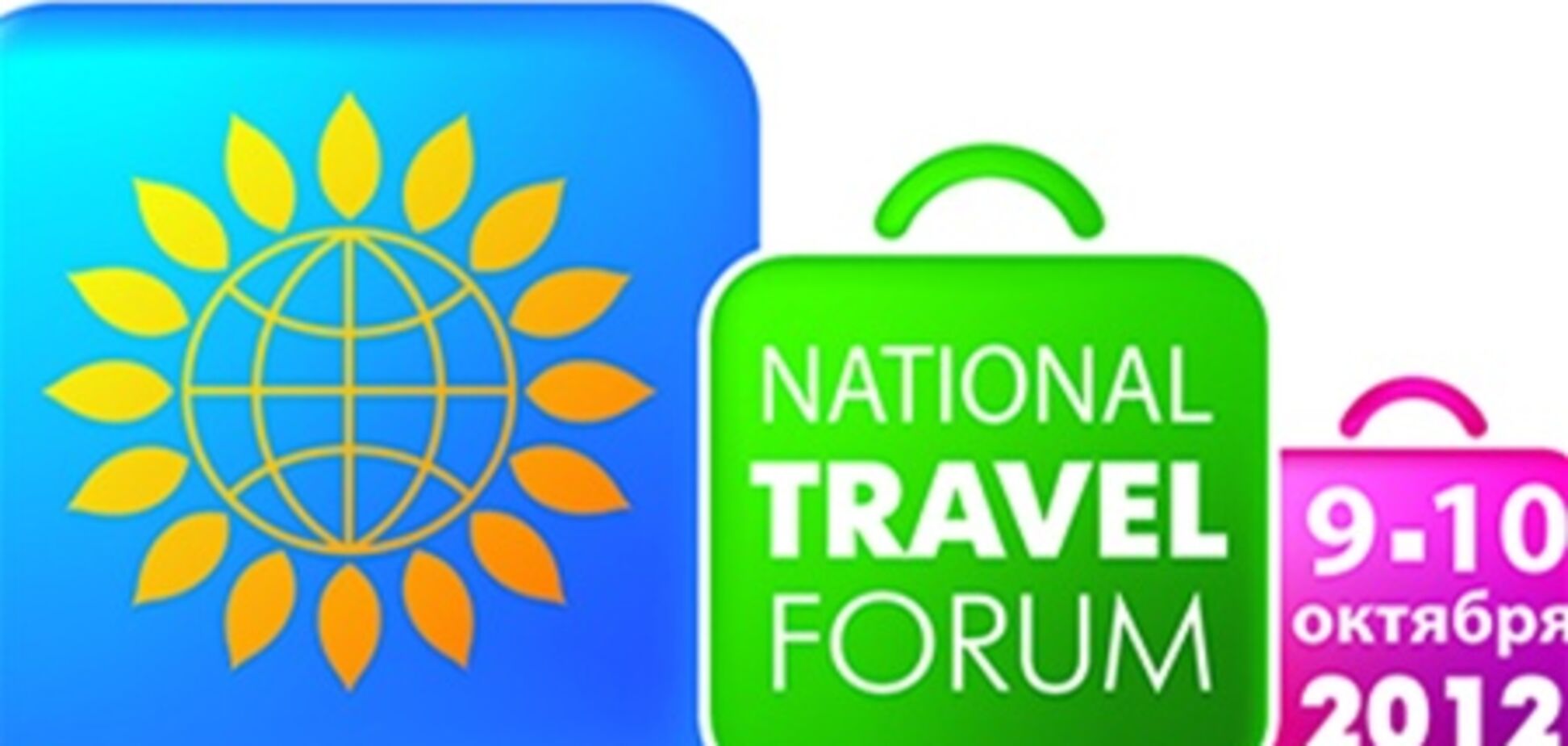 Национальный туристический форум состоится 9-10 октября
