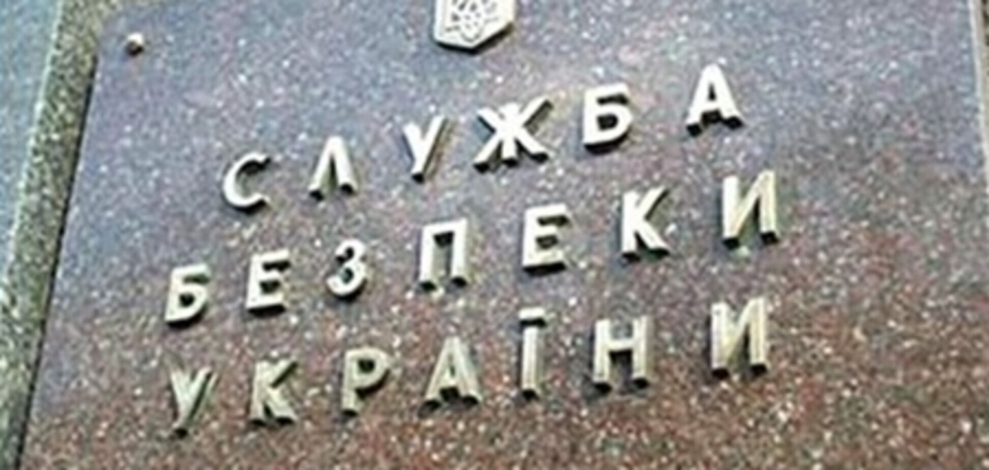 СБУ перекрыла канал переправки иностранцев из Украины в ЕС