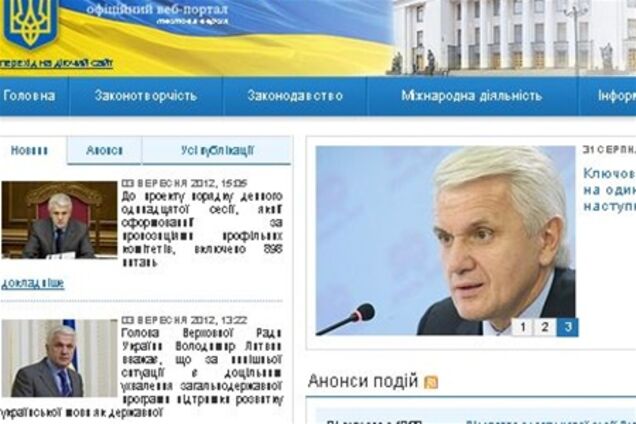 Прес-служба Апарату ВР запевняє, що вона не є 'рупором' Литвина