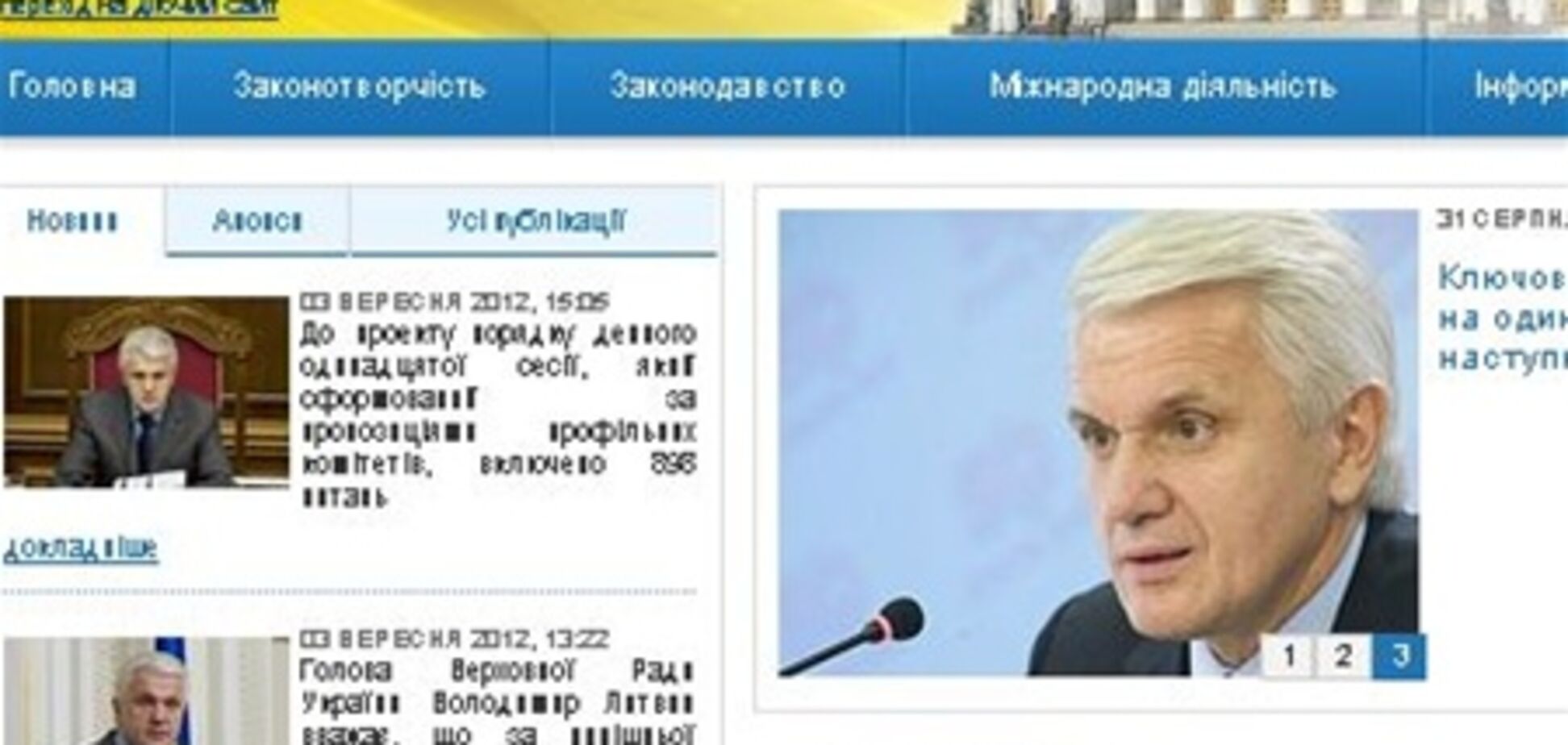Прес-служба Апарату ВР запевняє, що вона не є 'рупором' Литвина