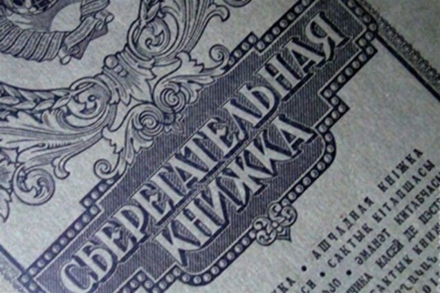 В Ощадбанке ввели новый сервис для регистрации советских вкладчиков