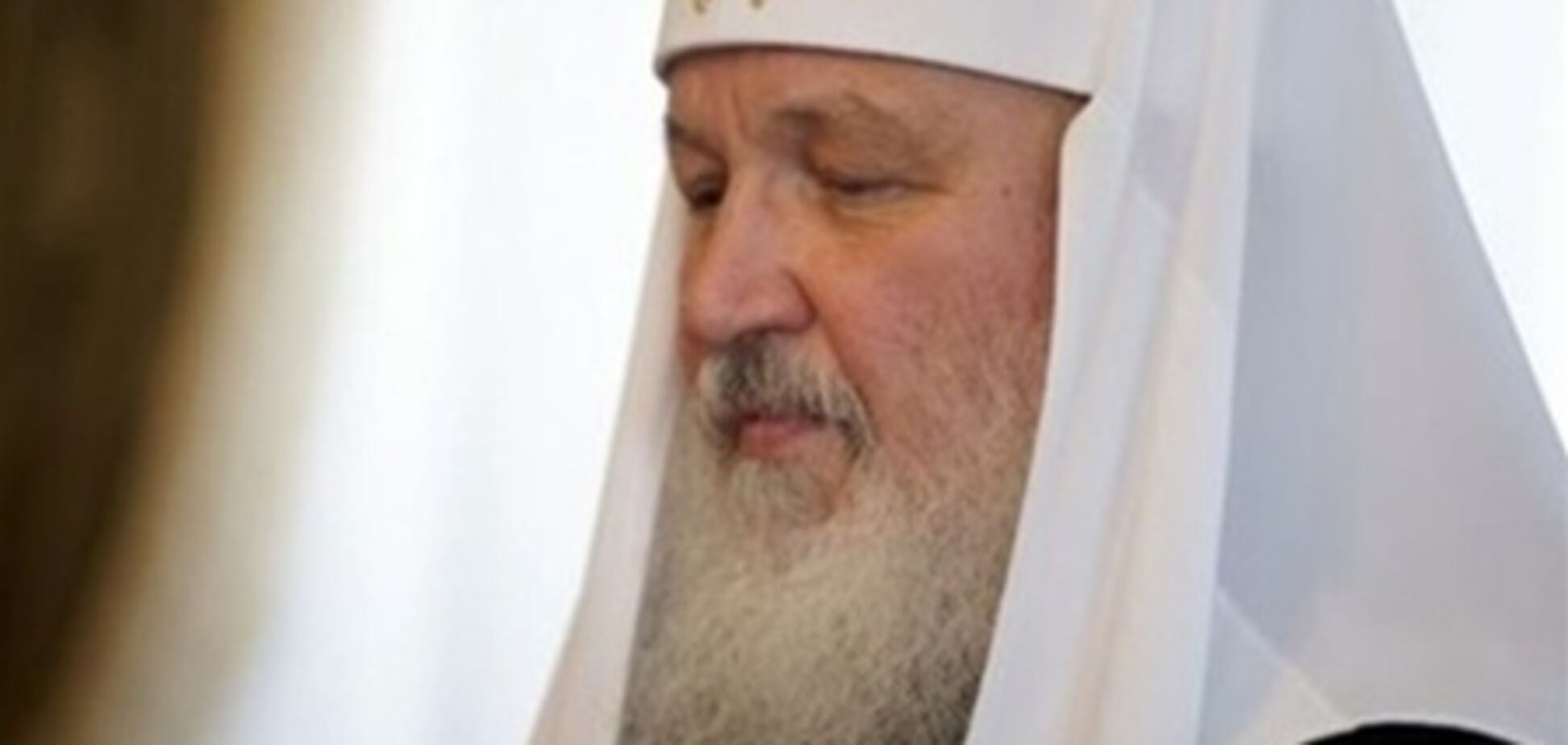 Патріарх Кирило визнав посилення впливу РПЦ на життя росіян