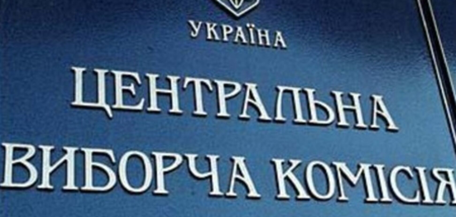 ЦИК объявил предупреждение Жвании