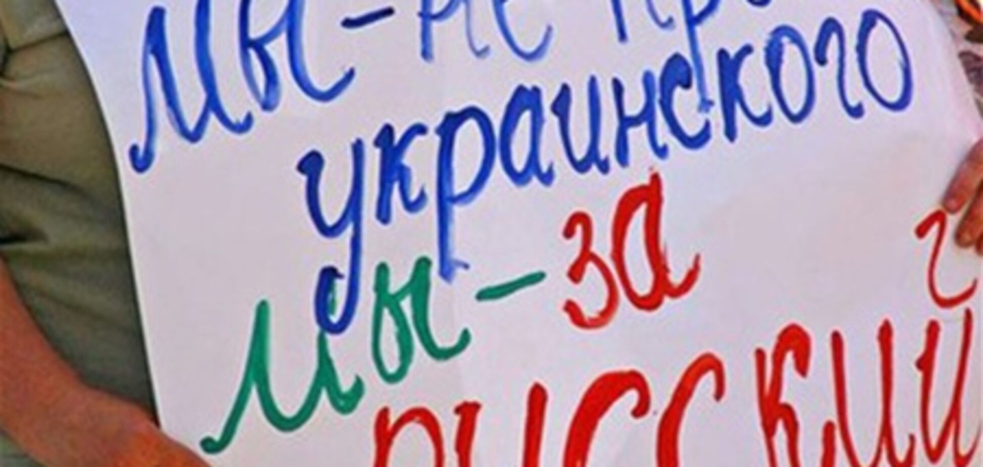 Русский стал региональным в Луганске под крики 'Ганьба!'