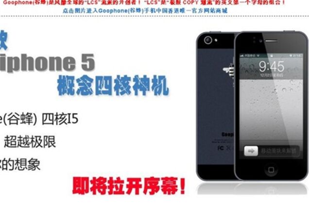 Китайские кустари грозят Apple судом из-за iPhone 5