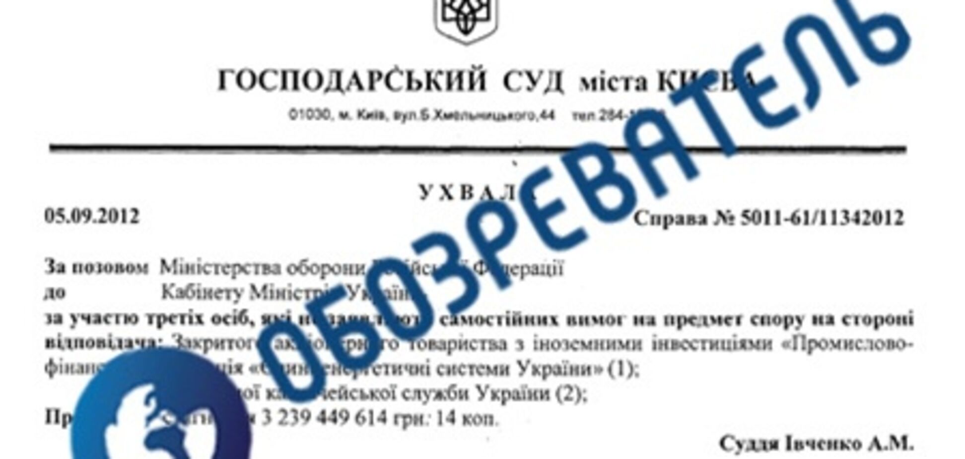 РОСІЯ ВИМАГАЄ ПОГАСИТИ 3,2 МЛРД ГРН БОРГУ ЄЕСУ. Документ