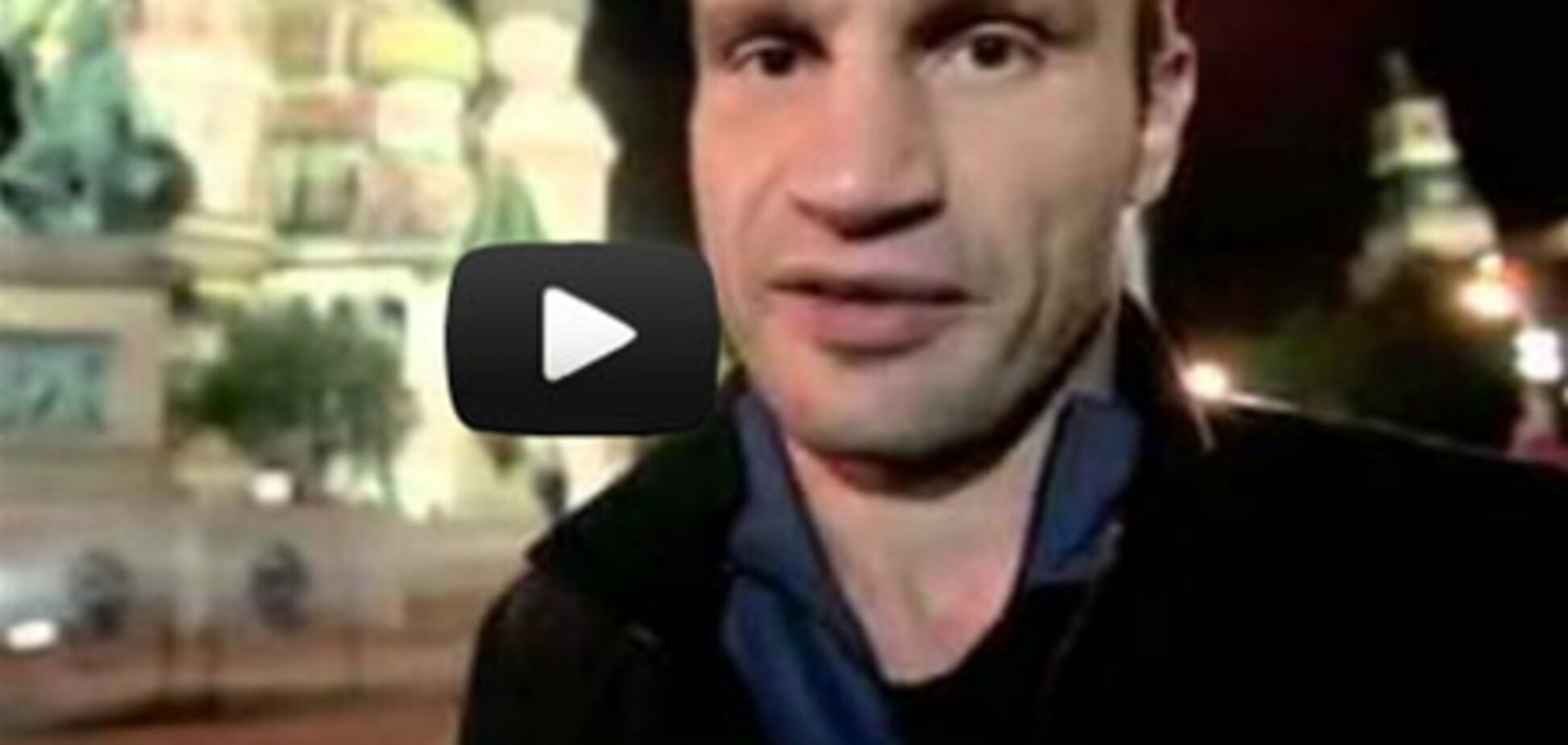 Виталий Кличко записал обращение на Красной площади. Видео