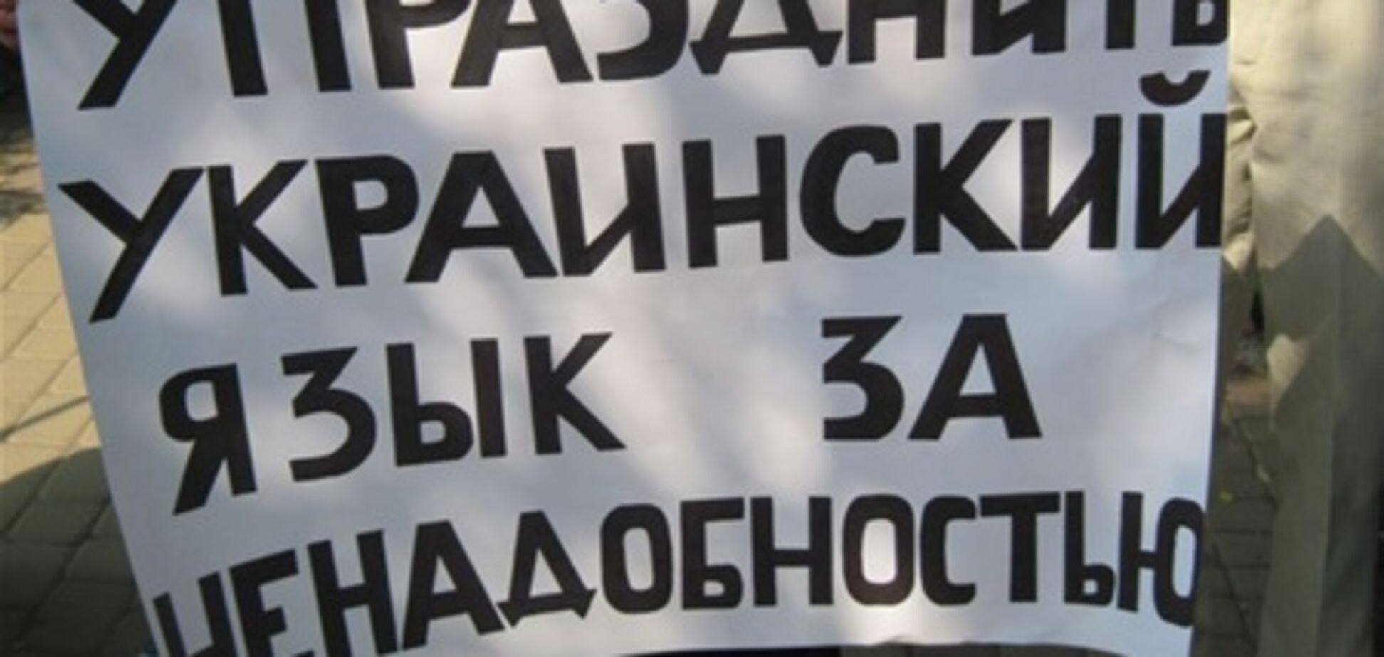 В Крыму прошел митинг под лозунгом 'Долой украинский язык!'