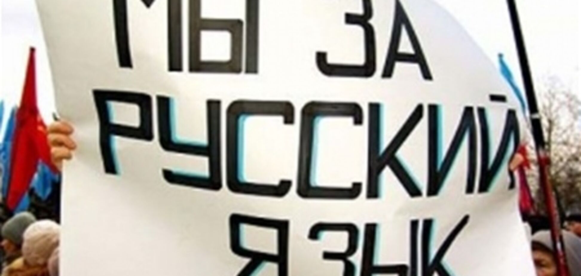 Російська мова стала регіональною у Миколаївській області