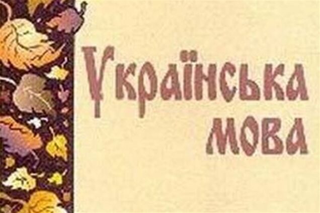 За успехи в изучении украинского языка ученикам будут выплачиваться стипендии