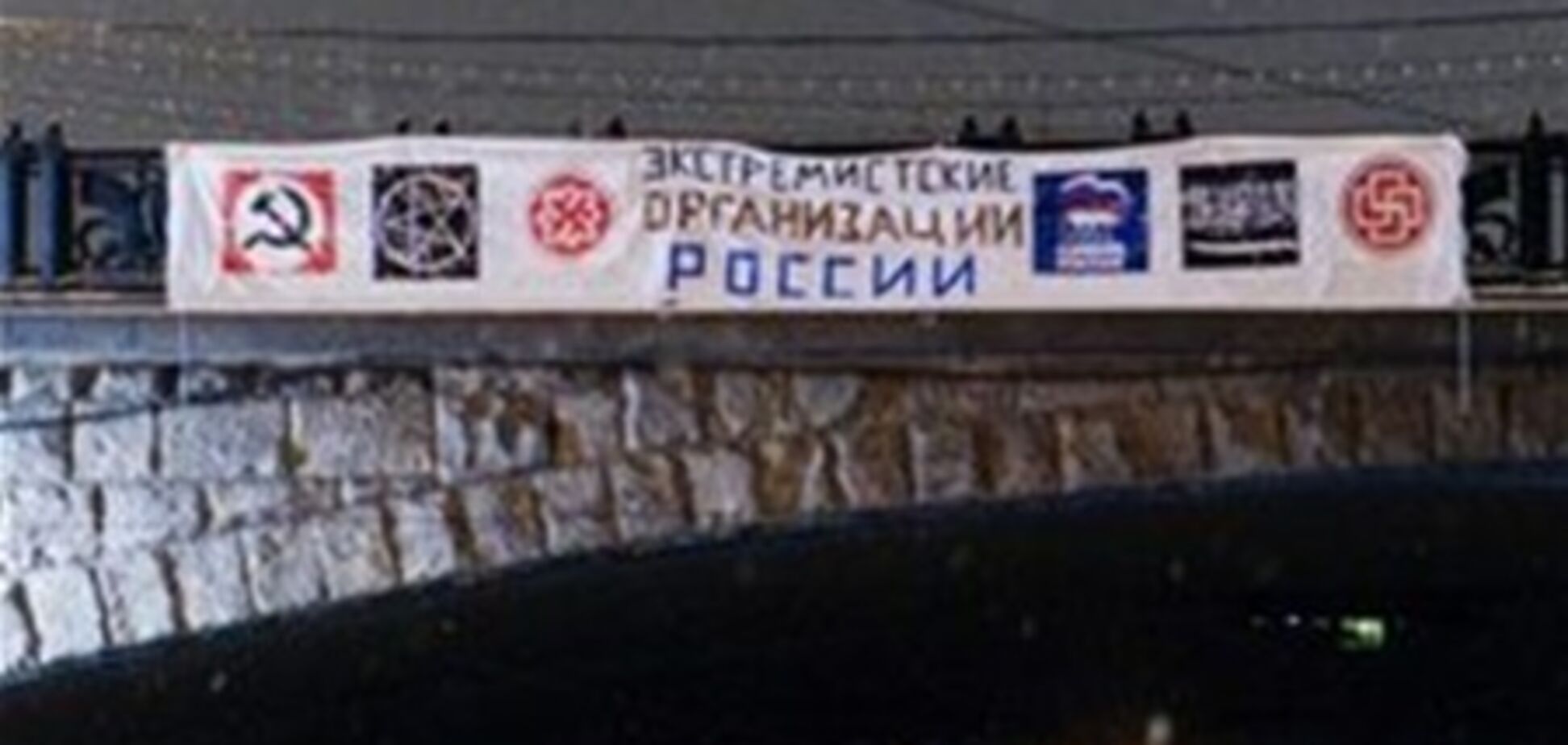 Біля Кремля виявили екстремістський банер. Фото