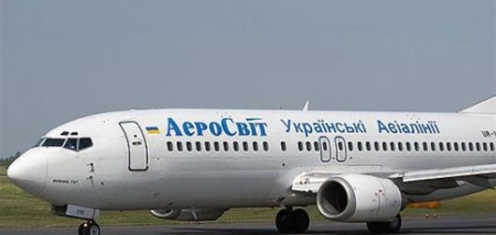 'АэроСвит' обеспечит доставку пассажиров отмененных рейсов или вернет им деньги