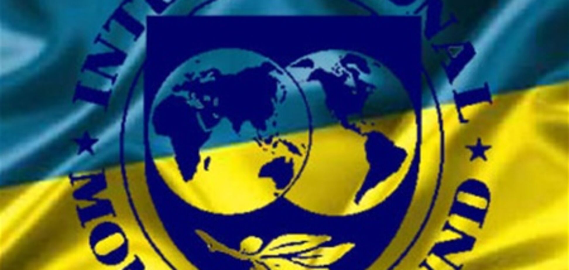 Миссия МВФ приедет в Украину 24 января – Соркин