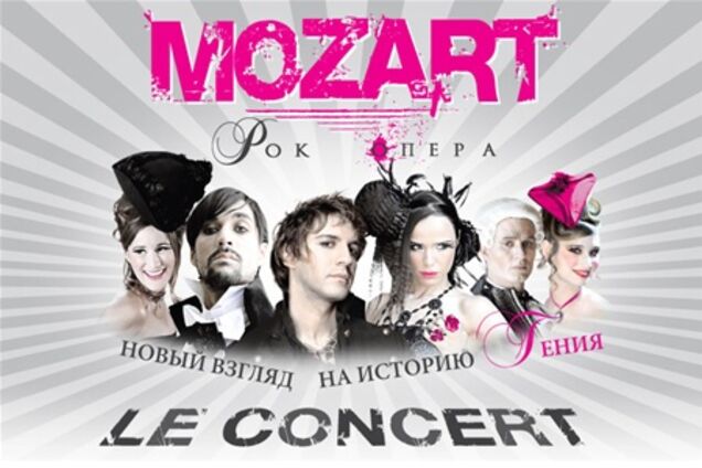 11 и 12 февраля рок-опера Mozart. Le concert