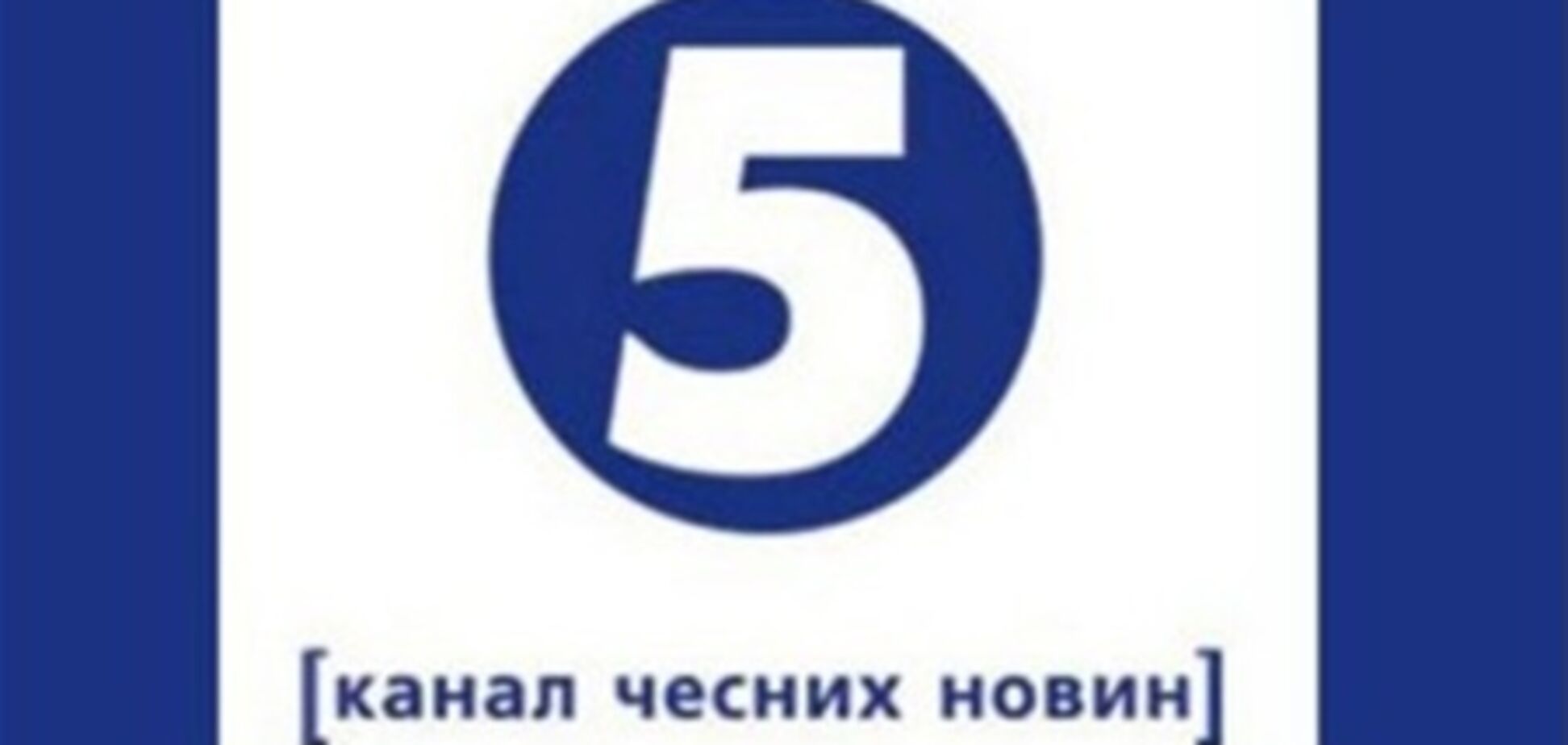 '5 канал' внепланово проверят из-за Мельниченко