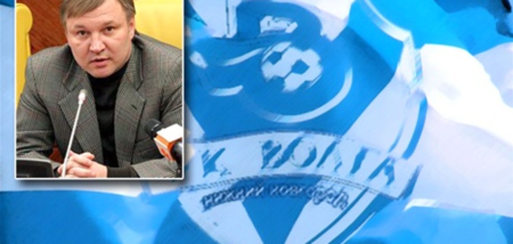 Калитвинцев возглавил 'Волгу'