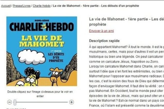 У Франції почали продавати комікси про життя пророка Мухаммеда