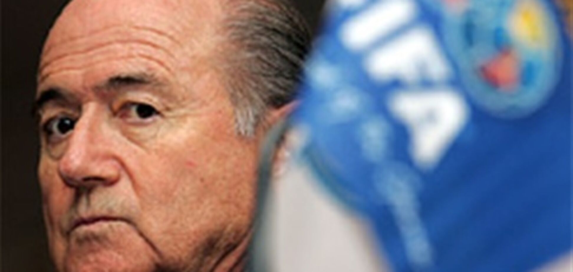 Блаттер 'похоронил' идею чемпионата СНГ по футболу