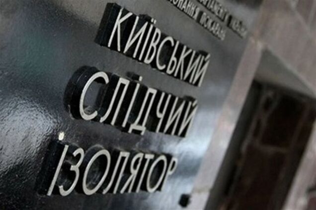 Павличенко подрался в Лукьяновском СИЗО