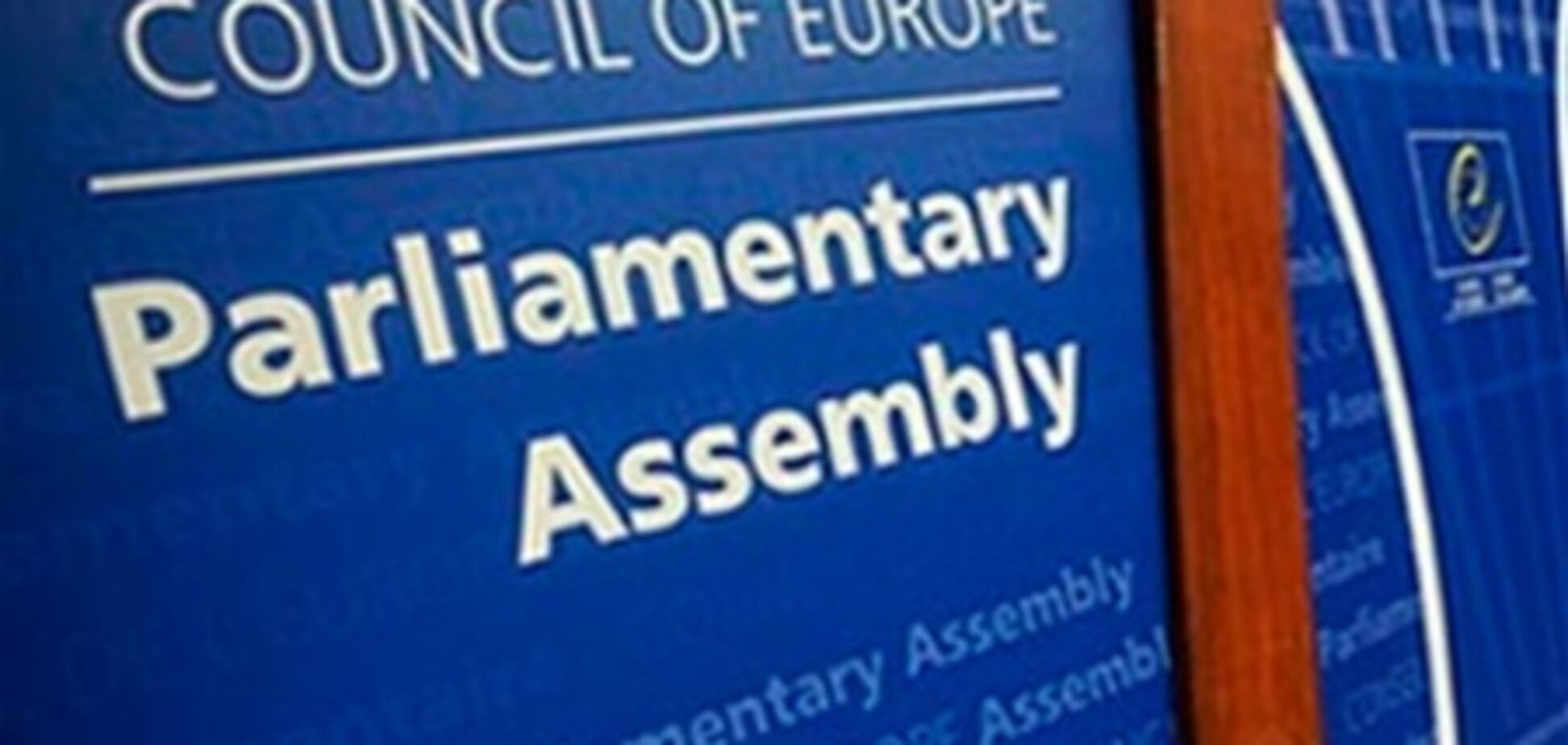 'Батьківщина' не поддержала резолюцию ПАСЕ против 'диктатора Алиева'