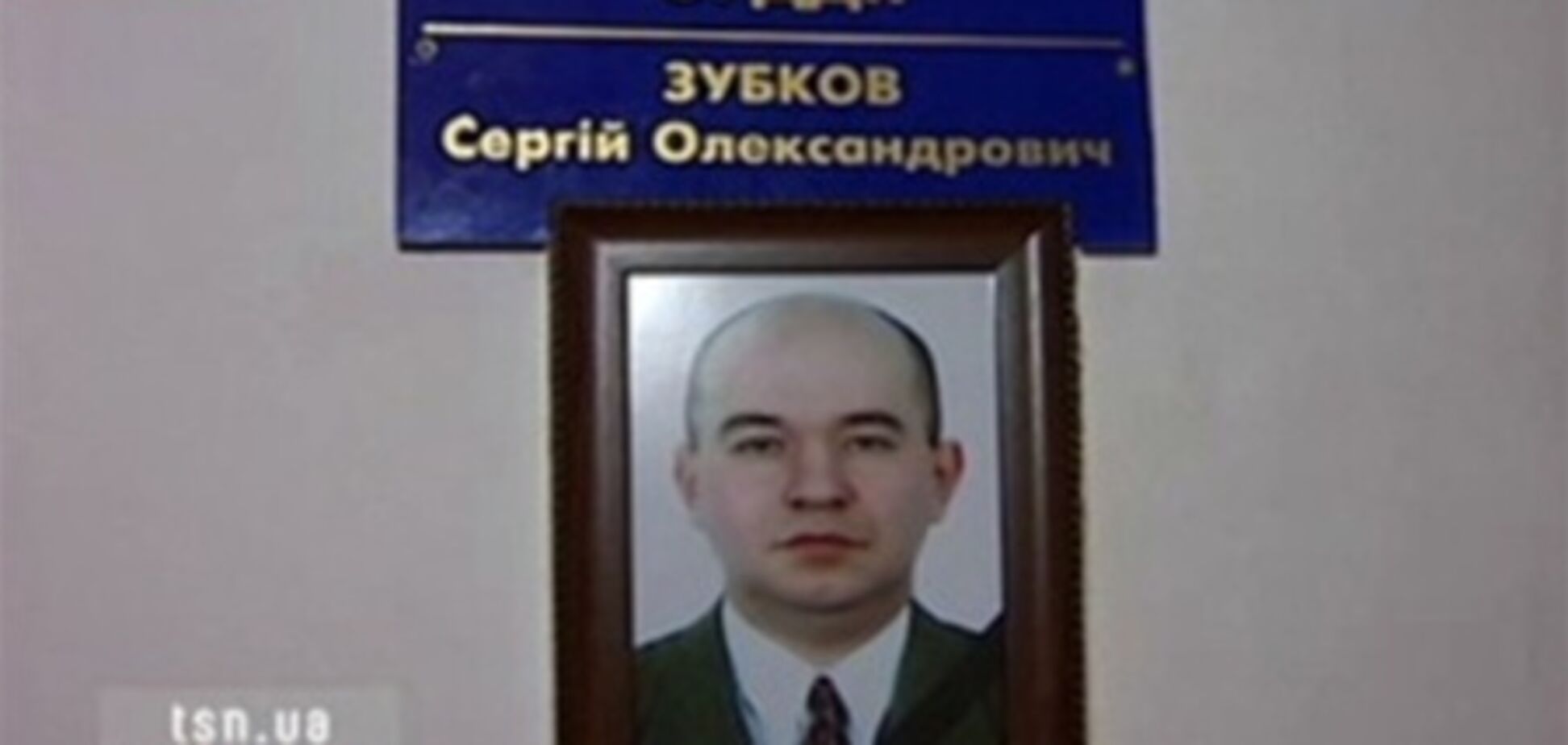 Жену судьи Зубкова может запугивать милиция - мнение