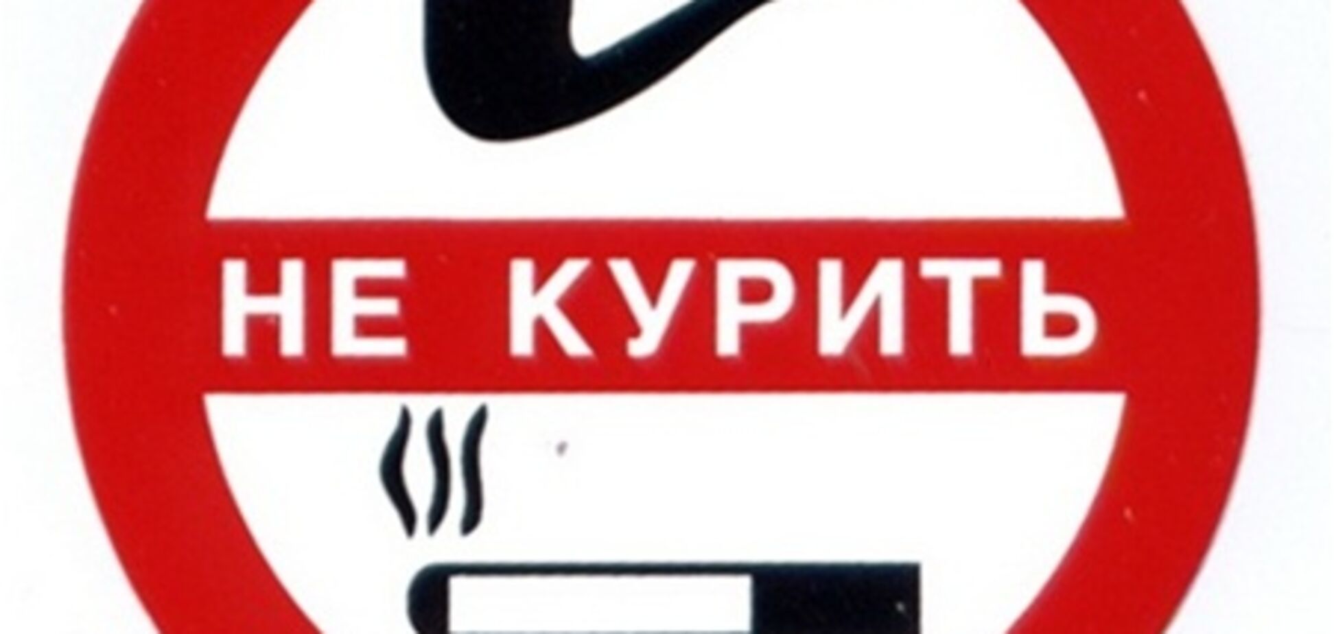 В России запретили курить в общественных местах