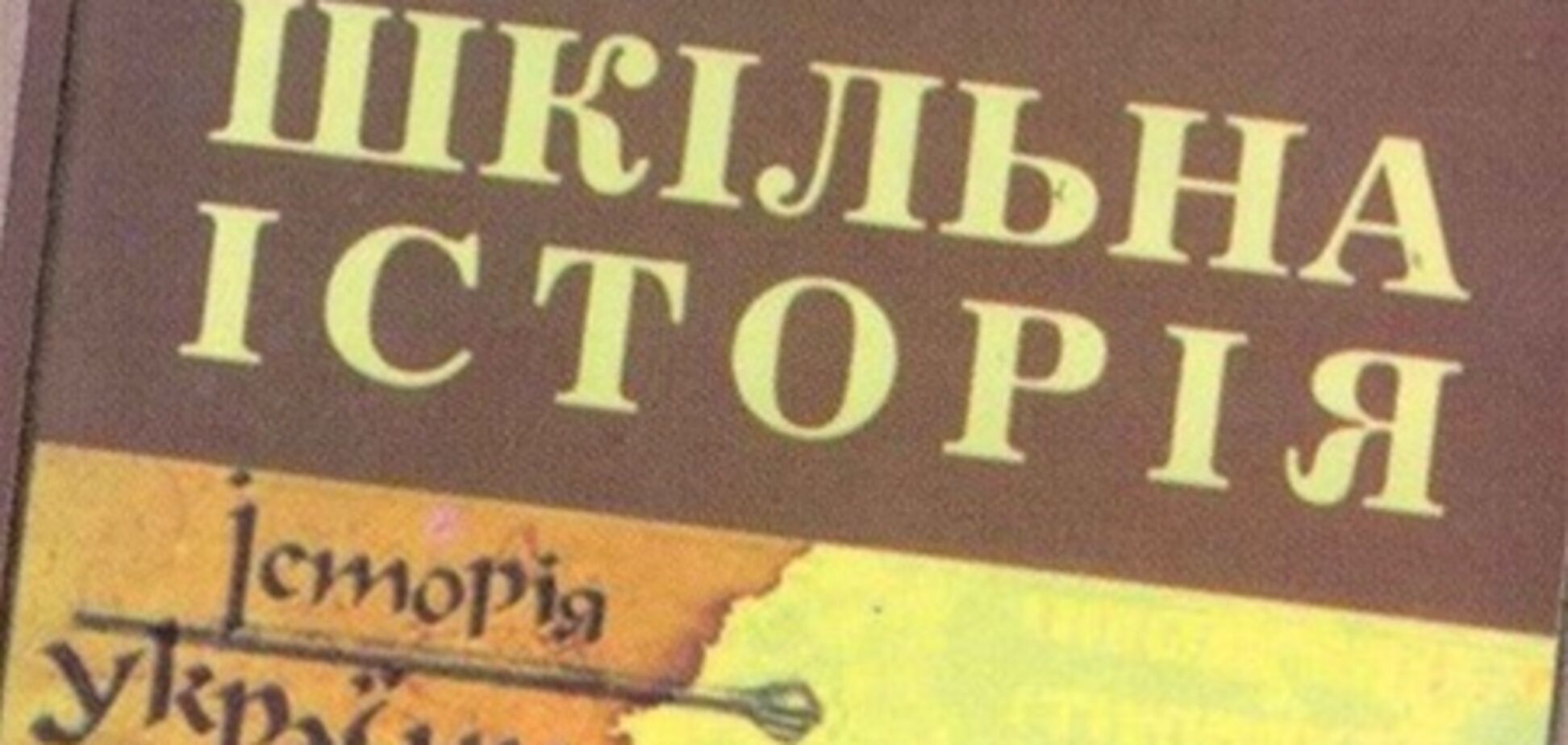 'Свобода' закликала бойкотувати підручники без Голодомору та УПА