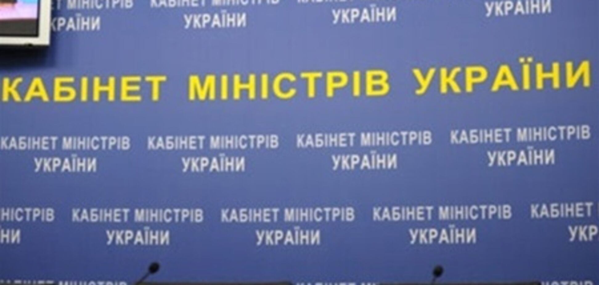 Министры получили задания от Азарова на 2013 год