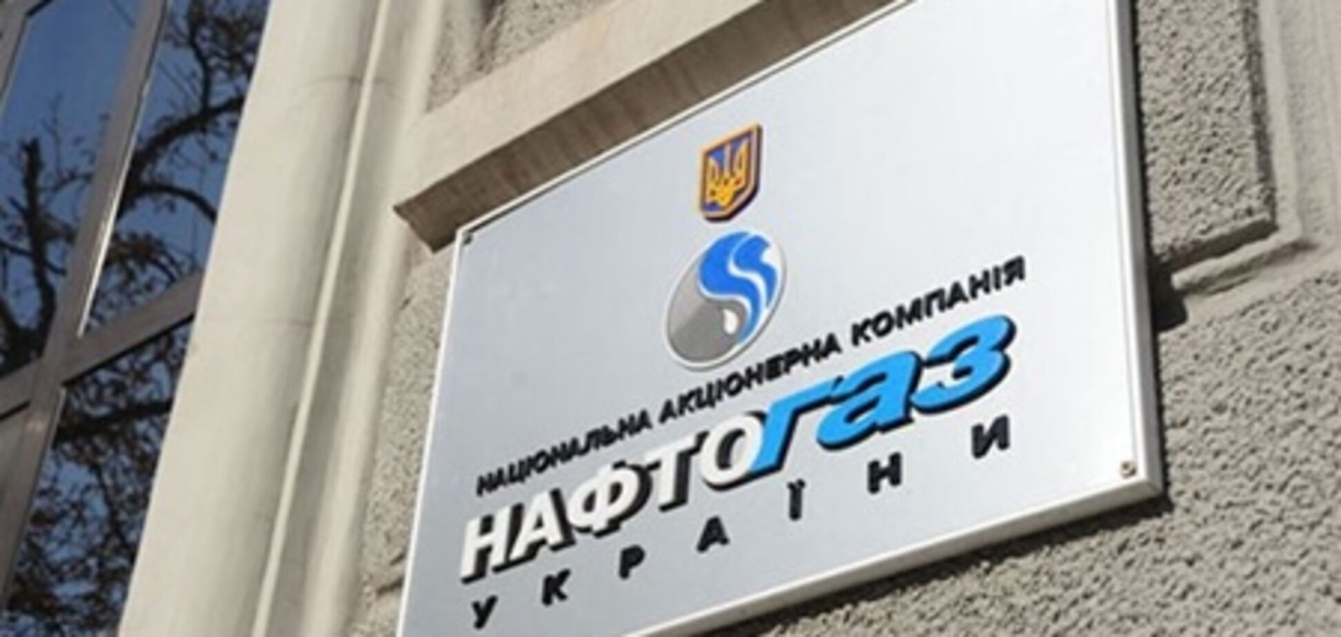 Источник: Украина вовремя уведомила 'Газпром' о снижении закупок газа