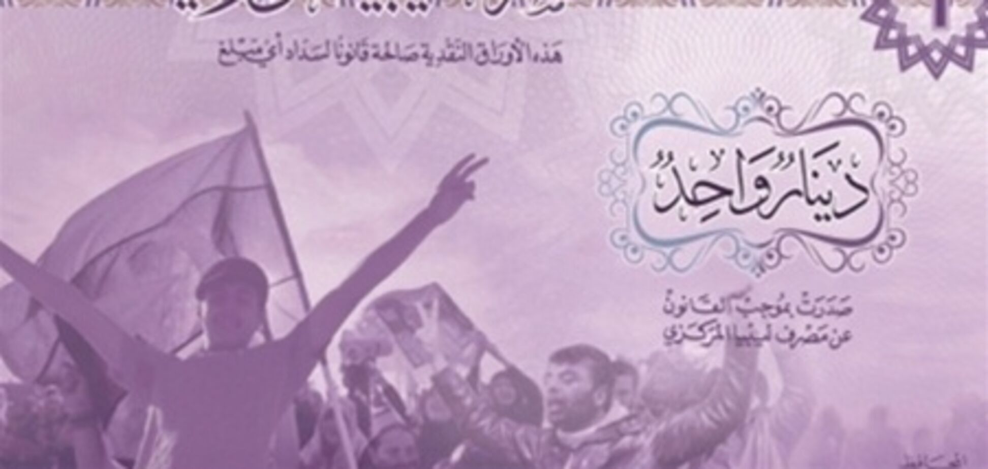 В Ливии ввели в обращение банкноты без портретов Каддафи. Фото