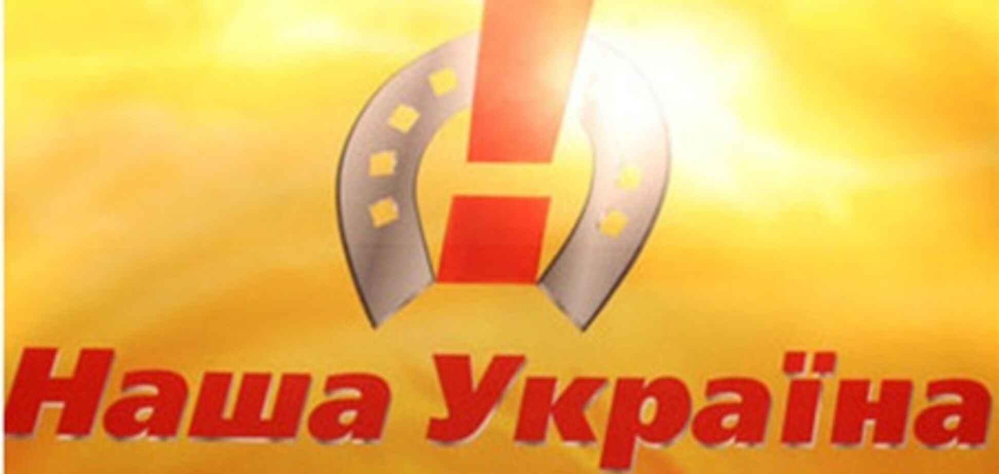 Член политсовета 'Нашей Украины' спрогнозировал будущее Бондарчука