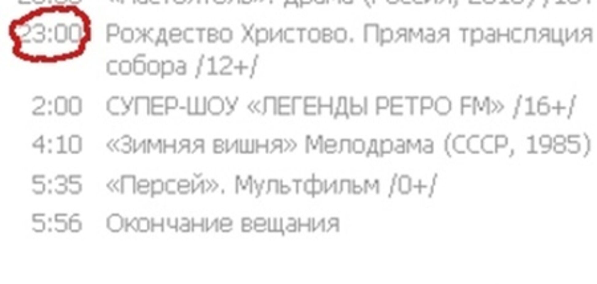 Один з російських каналів заборонив різдвяну службу дітям до 12 років